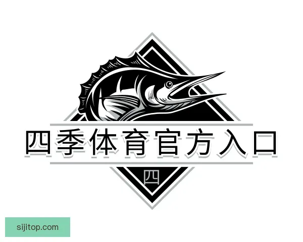了解四季体育官方入口